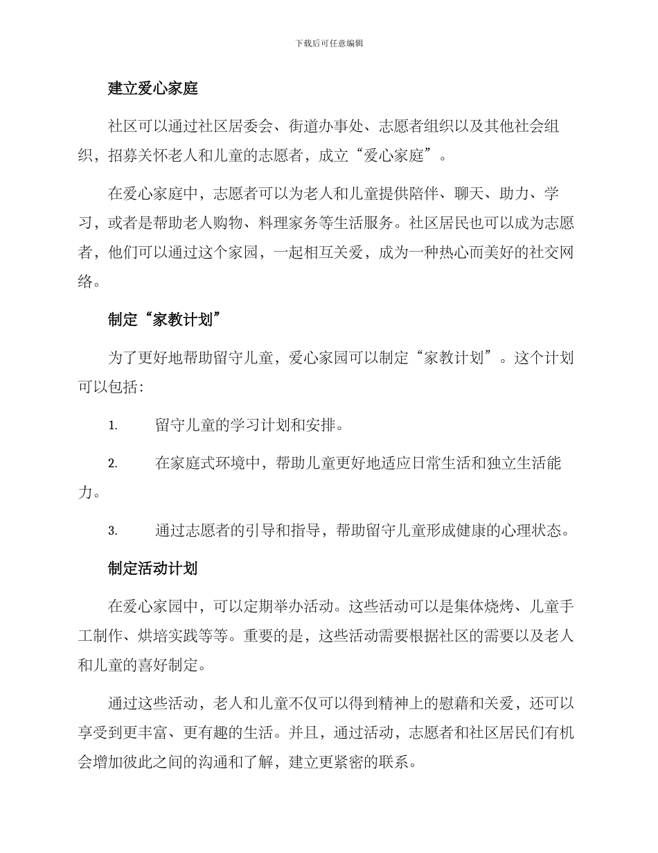 社区创办爱心家园方案_第2页