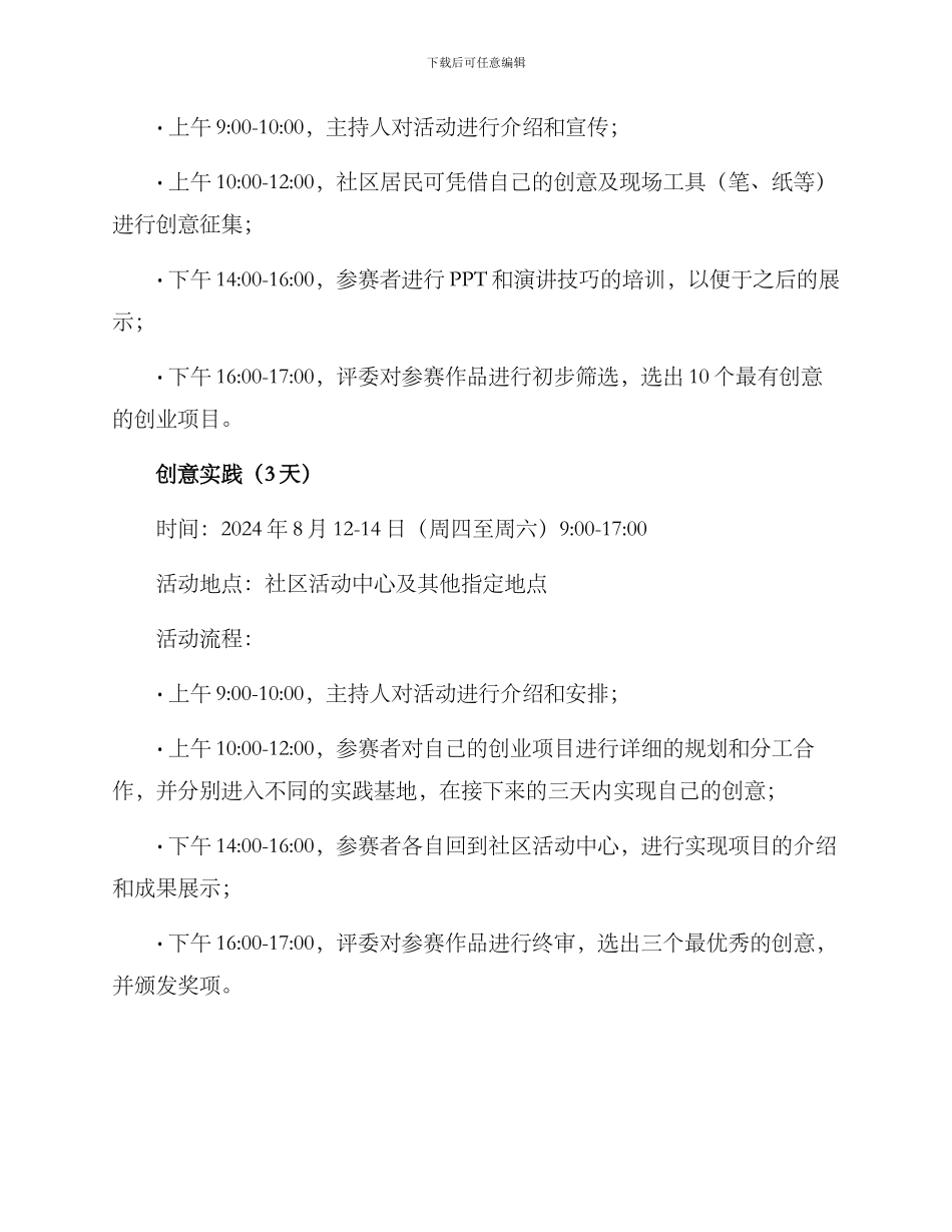 社区创业演练活动方案_第2页