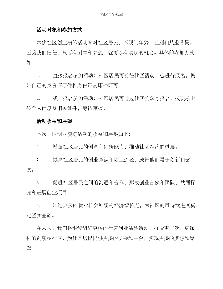 社区创业演练活动方案_第3页