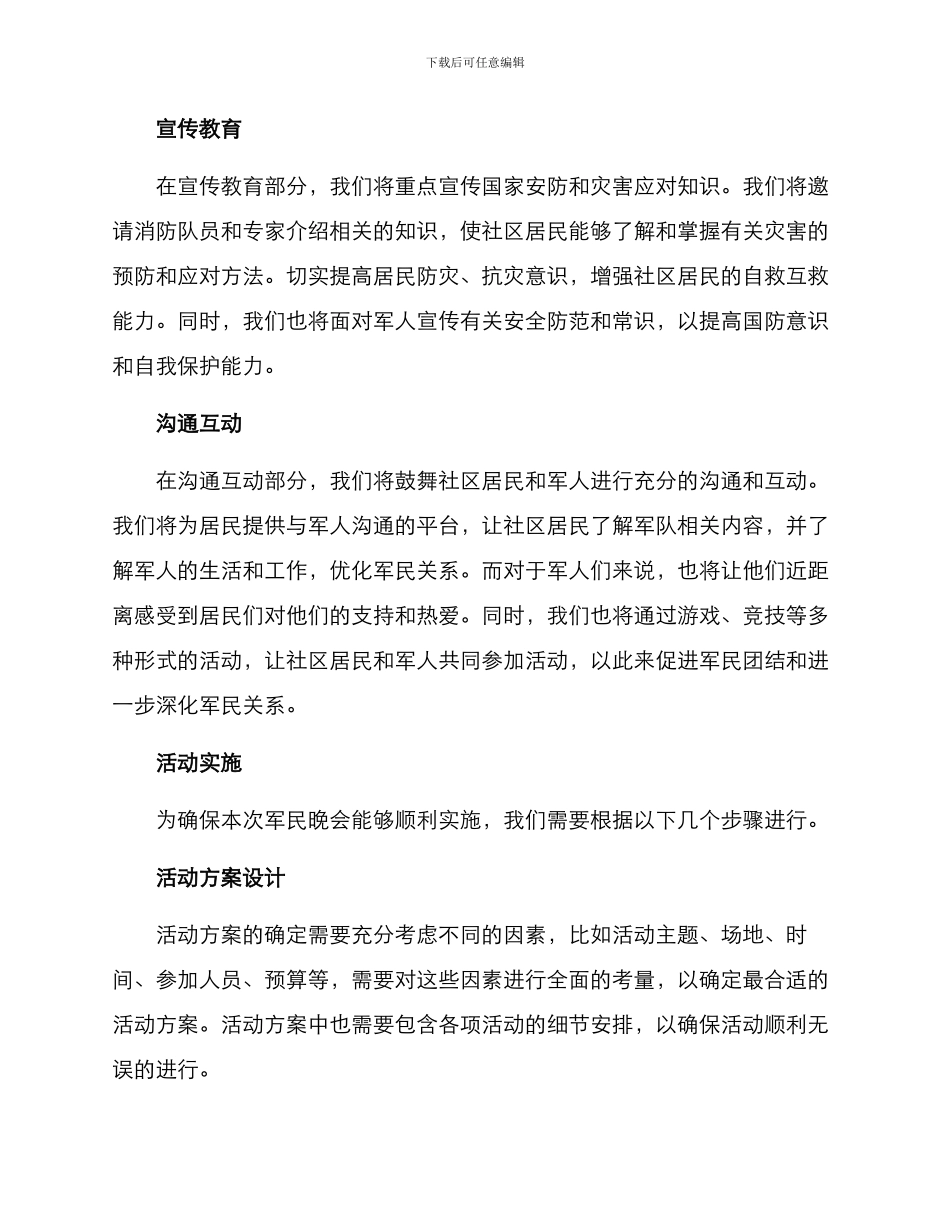 社区军民晚会活动方案_第2页