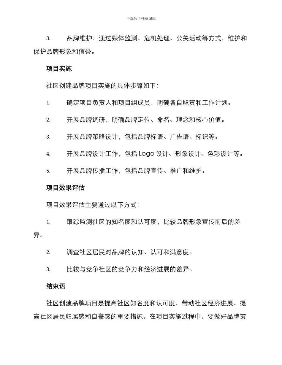 社区创建品牌项目方案_第3页