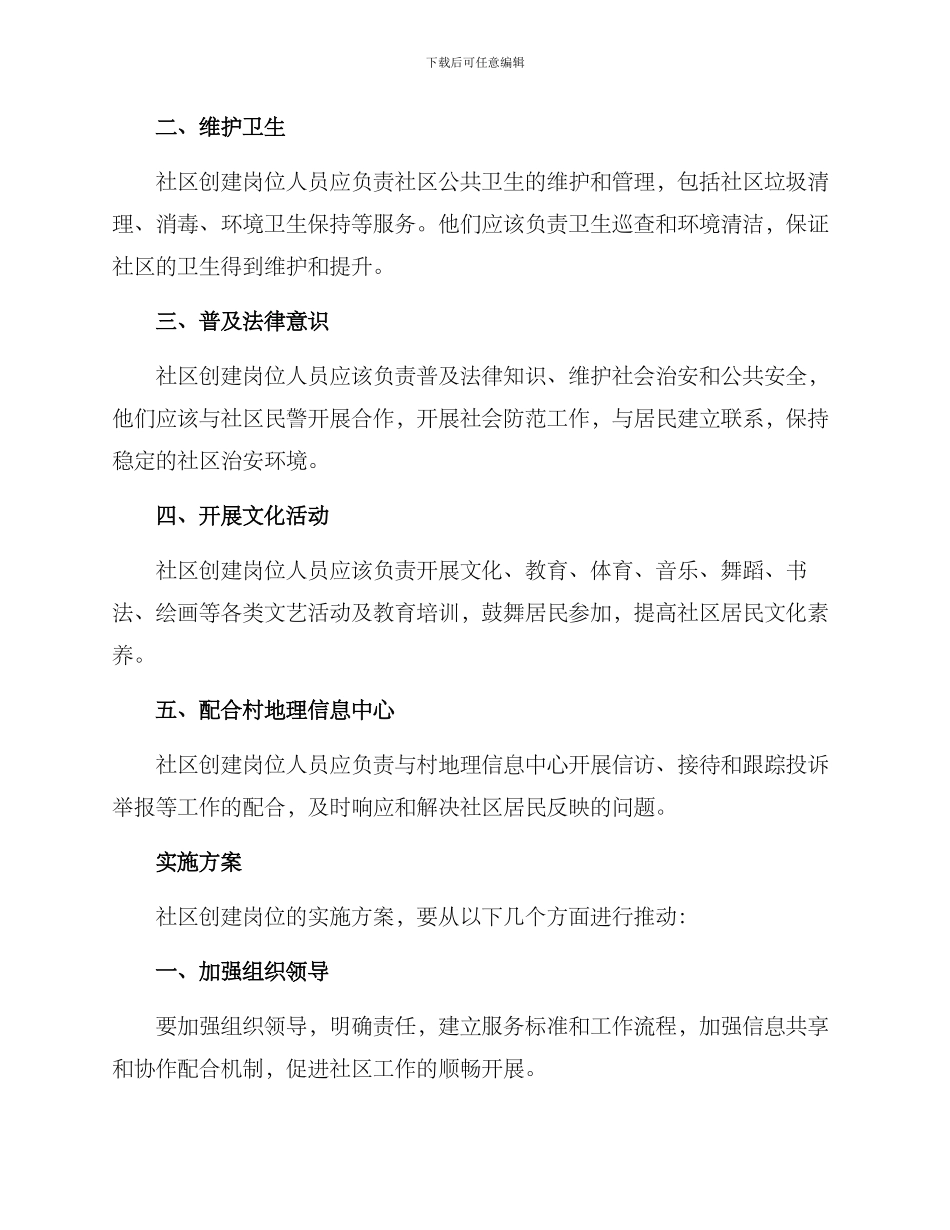 社区创建岗位方案_第2页