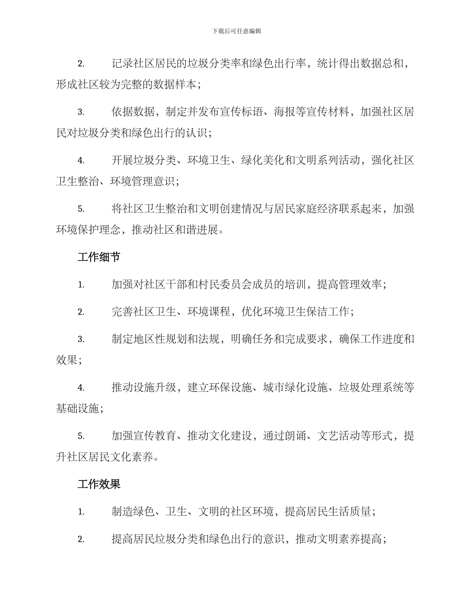 社区创卫工作实施方案_第2页