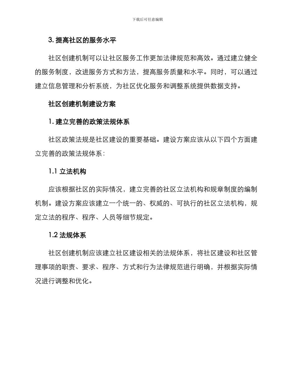 社区创建机制建设方案_第2页