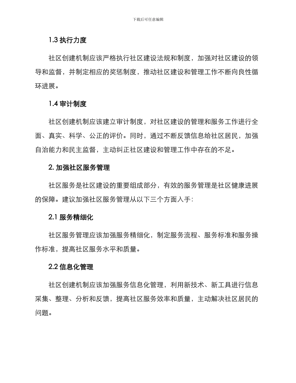 社区创建机制建设方案_第3页