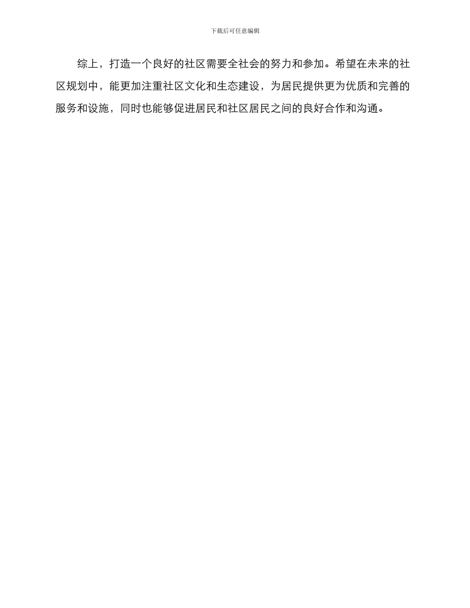 社区创建方案及建议_第3页