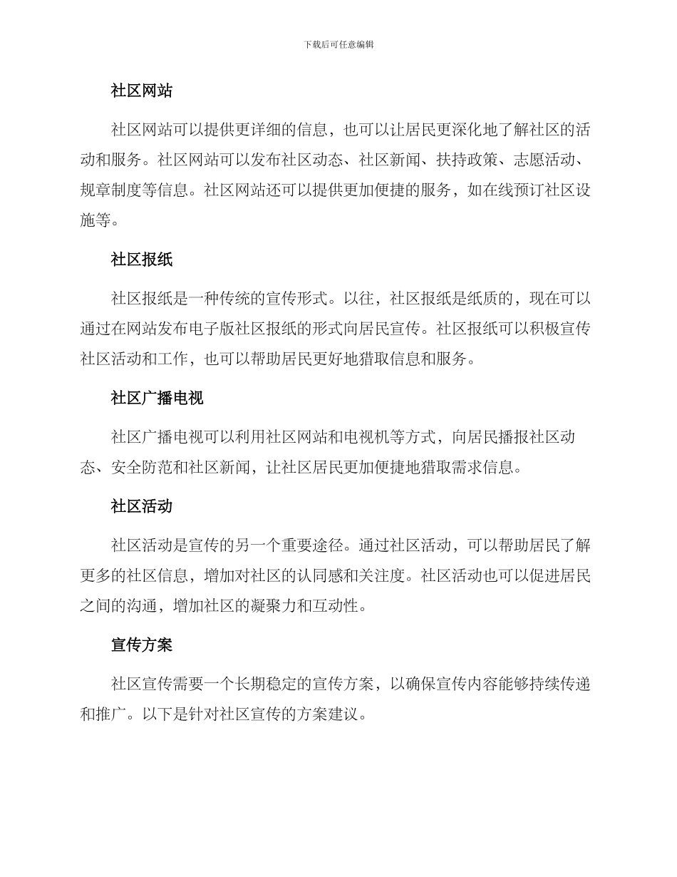 社区创建集中宣传方案_第2页