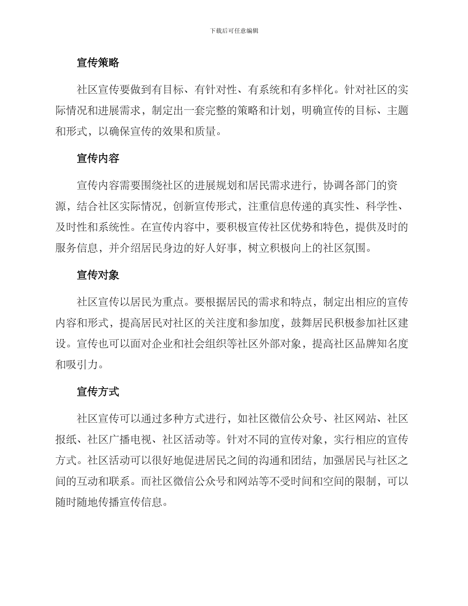 社区创建集中宣传方案_第3页