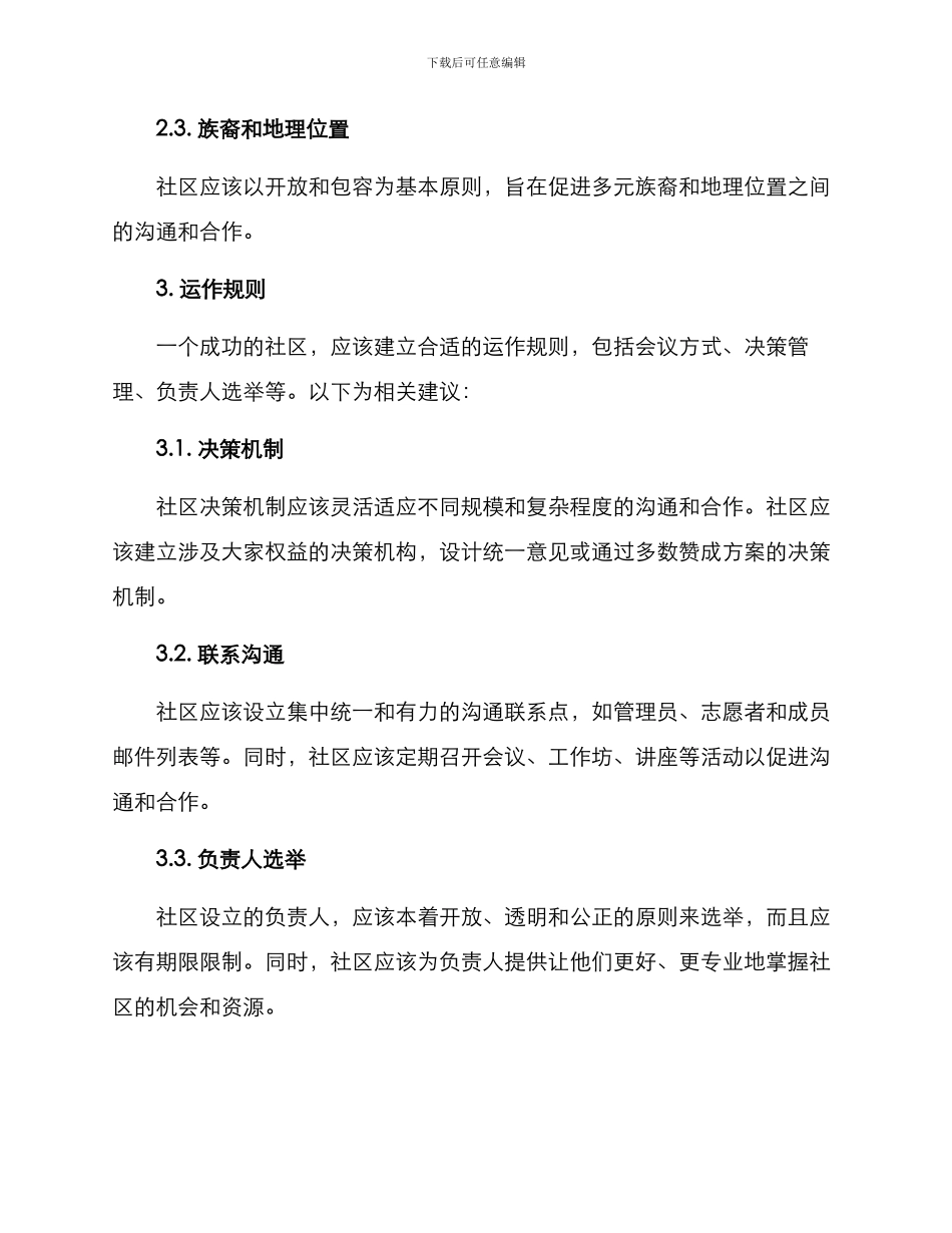 社区创建机制方案_第2页