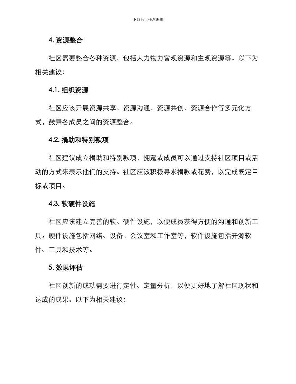 社区创建机制方案_第3页