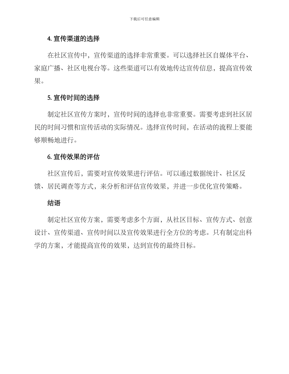 社区创意宣传方案_第2页