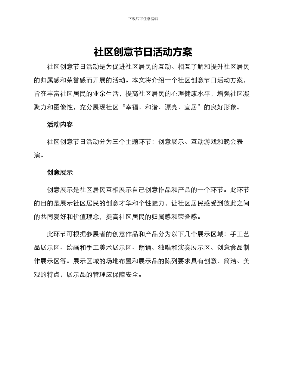 社区创意节日活动方案_第1页