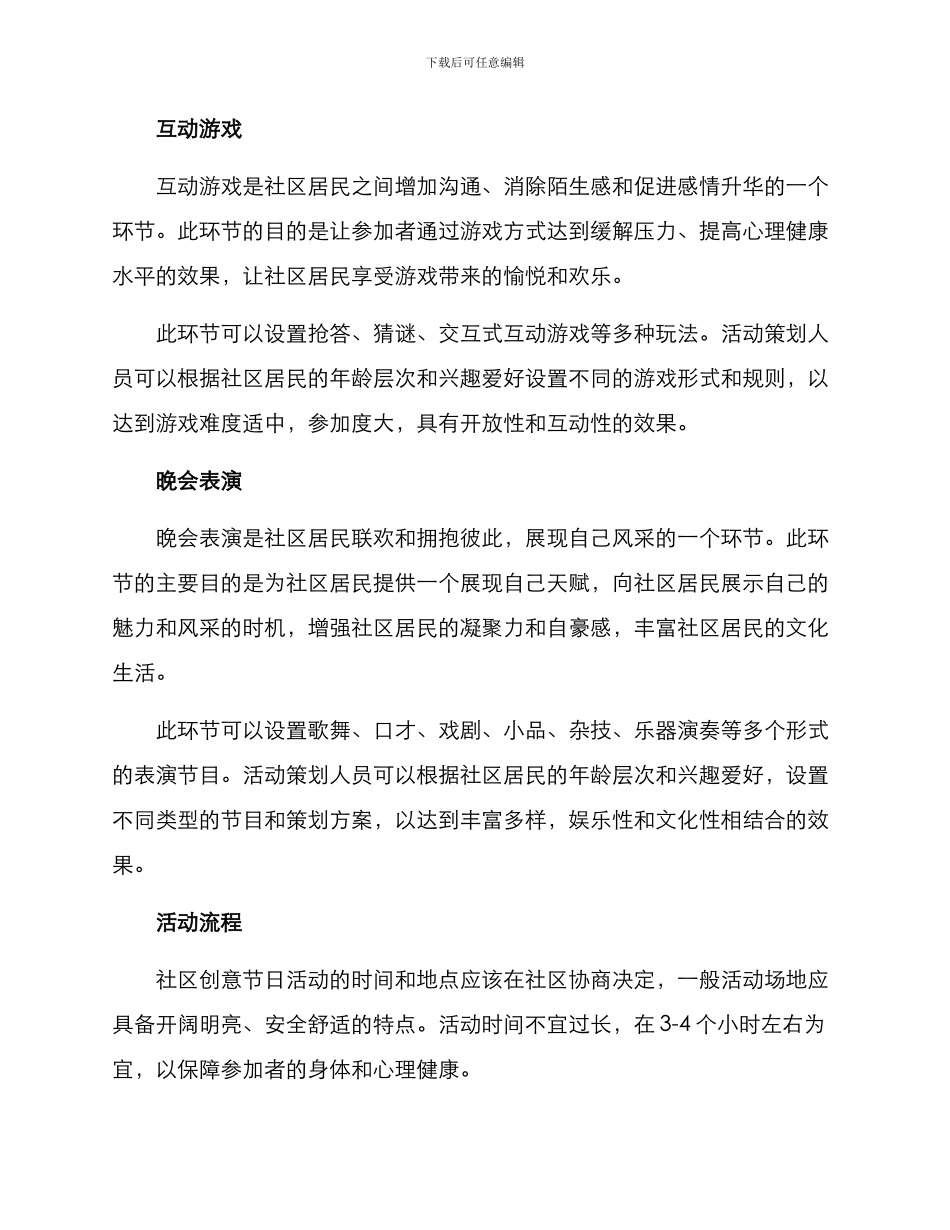 社区创意节日活动方案_第2页