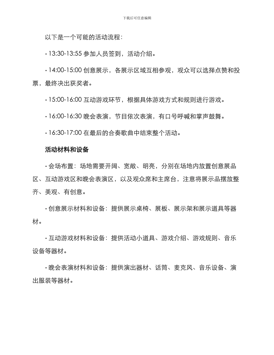 社区创意节日活动方案_第3页