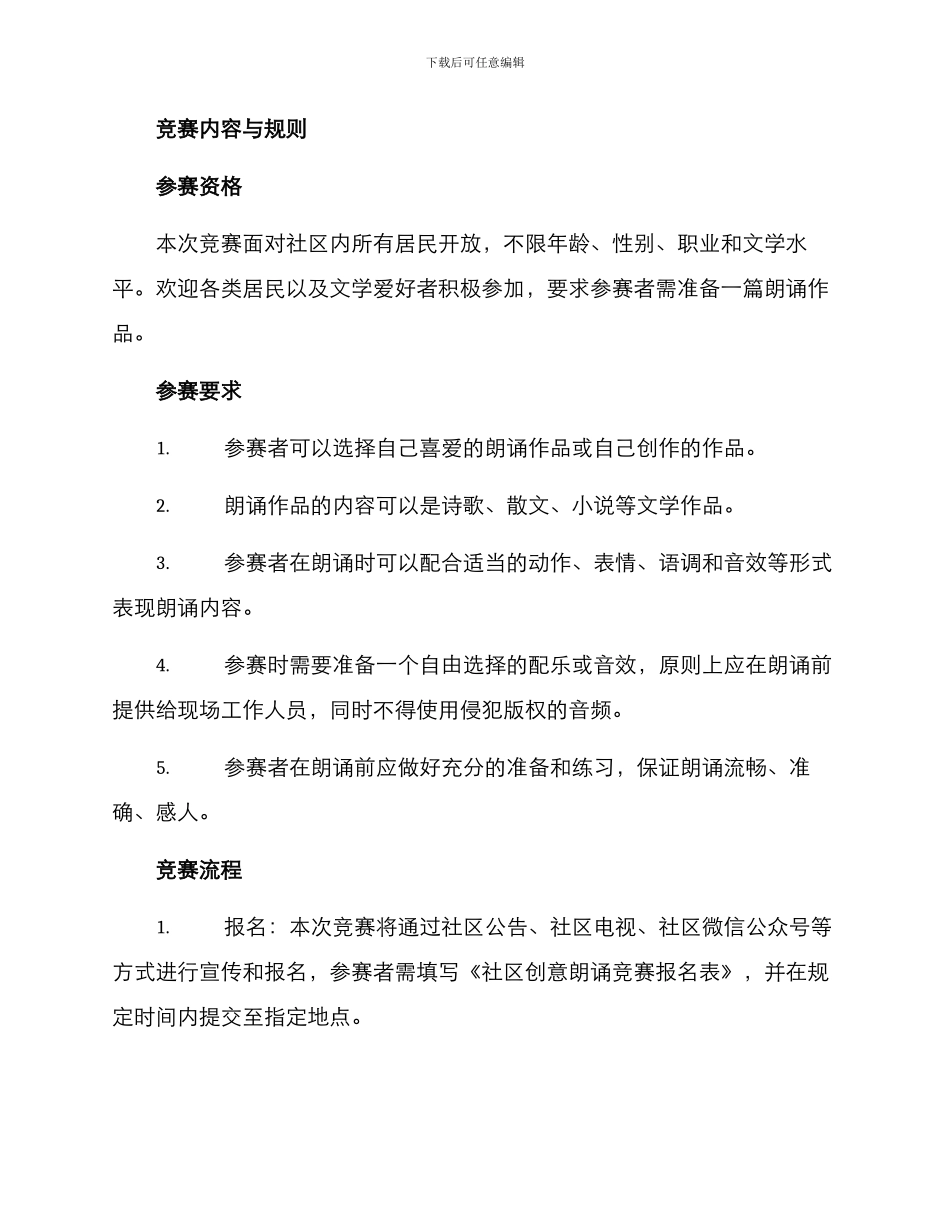 社区创意朗诵比赛方案_第2页