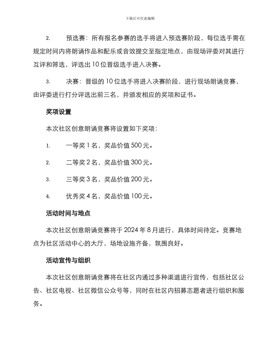 社区创意朗诵比赛方案_第3页