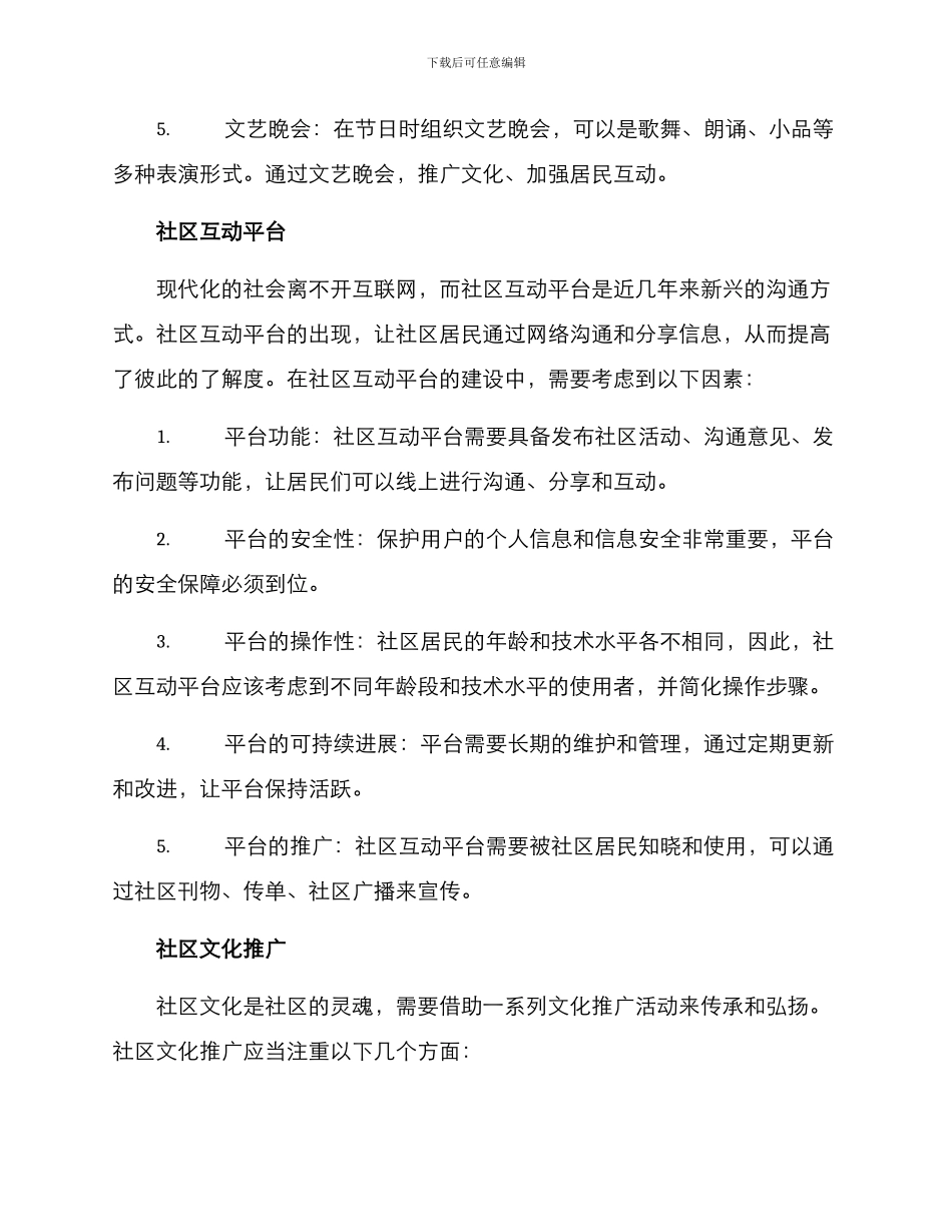 社区创意策划方案_第2页