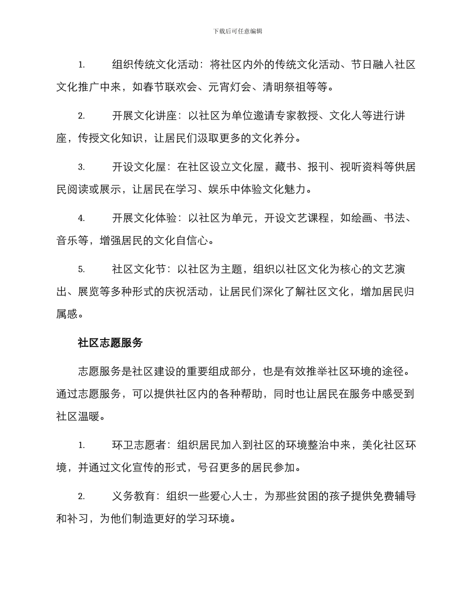 社区创意策划方案_第3页