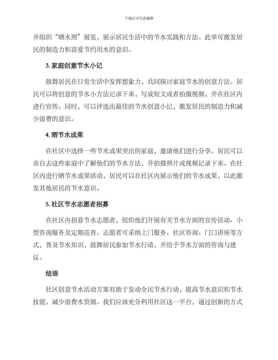 社区创意节水活动方案_第2页