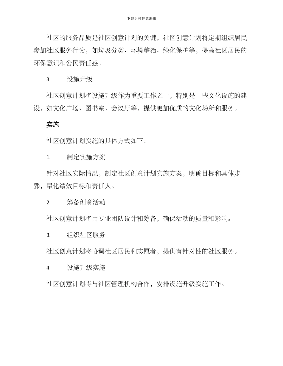 社区创意计划方案_第2页