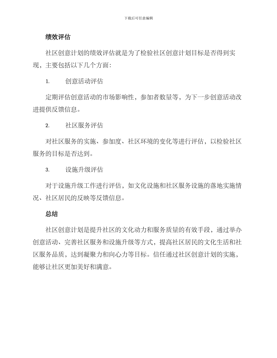 社区创意计划方案_第3页