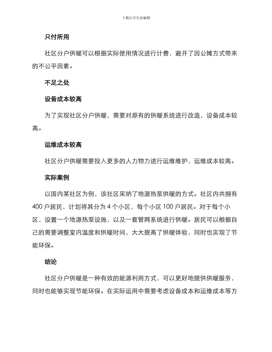 社区分户供暖方案_第3页