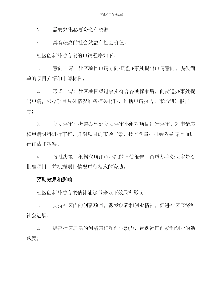社区创新补助方案_第2页