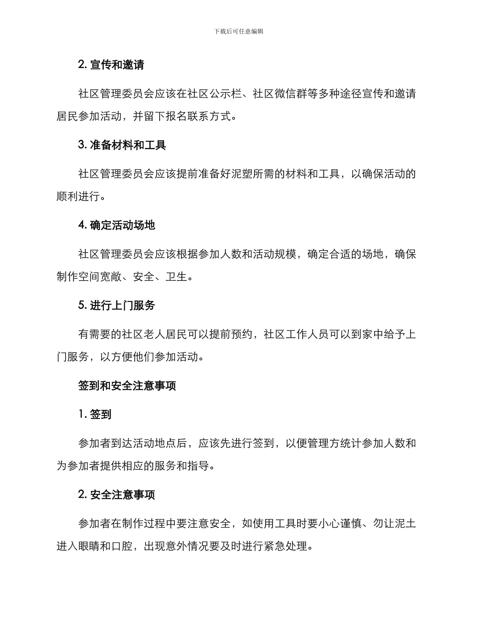 社区制作泥塑活动方案_第3页