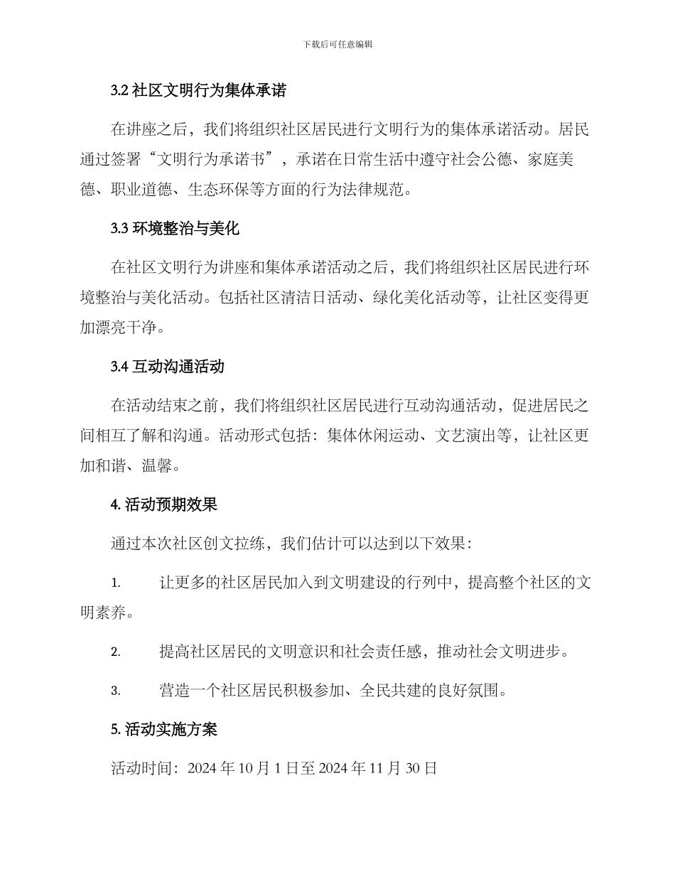 社区创文拉练方案_第2页