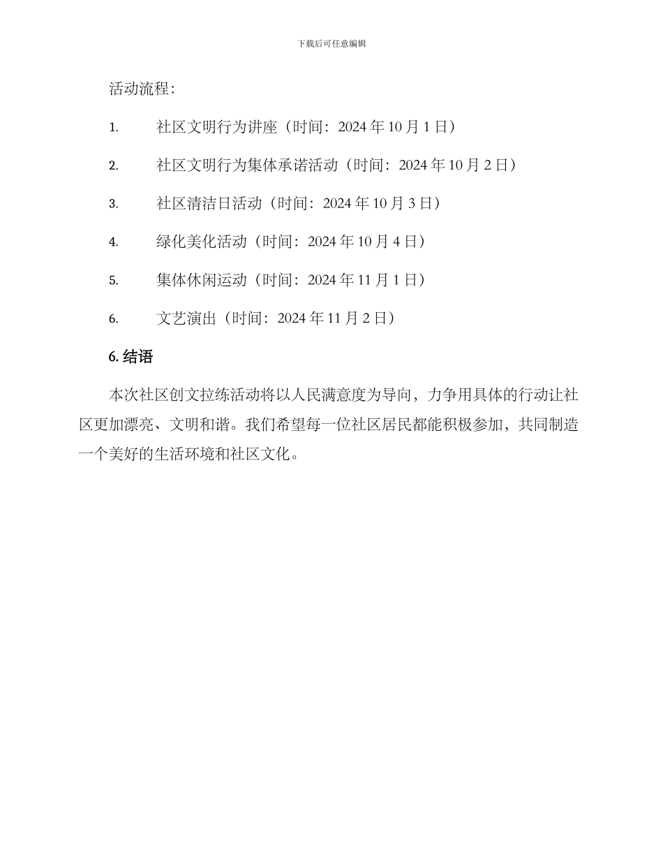 社区创文拉练方案_第3页