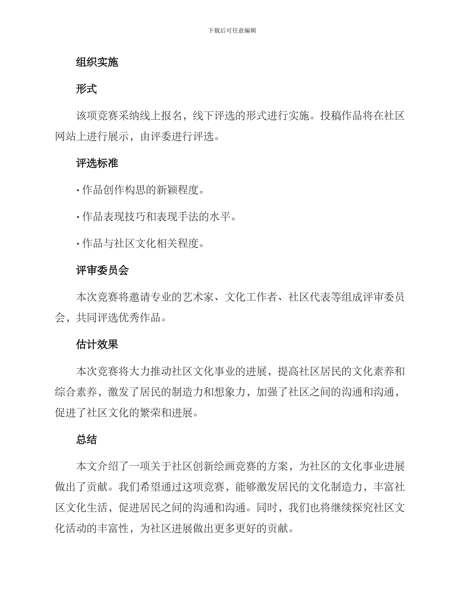 社区创新绘画比赛方案_第3页