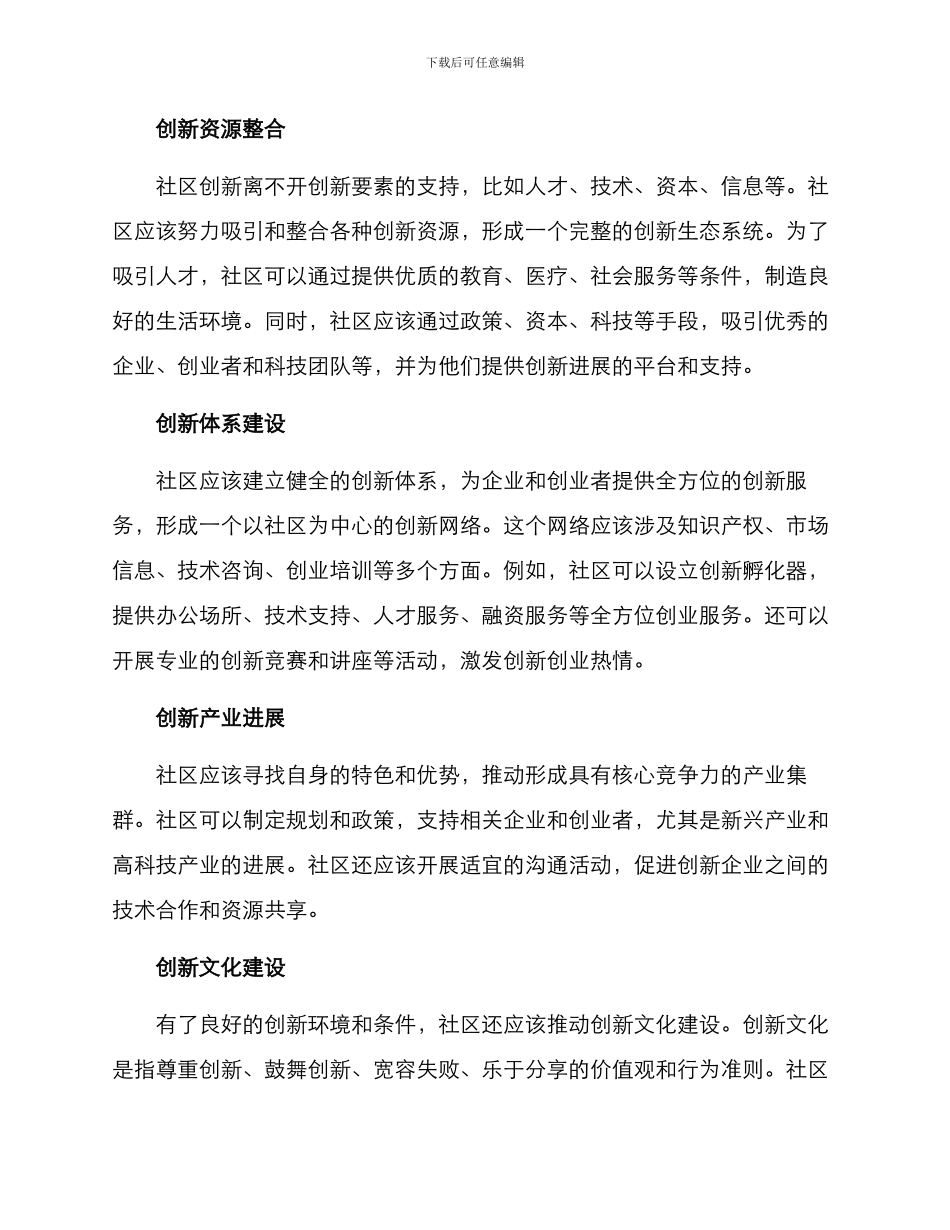 社区创新配套体系方案_第2页
