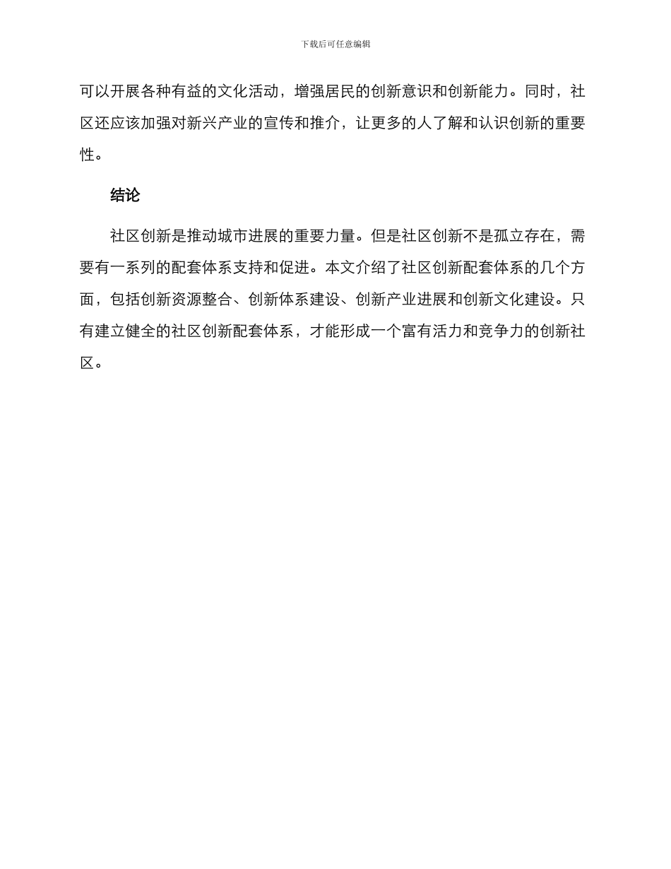 社区创新配套体系方案_第3页