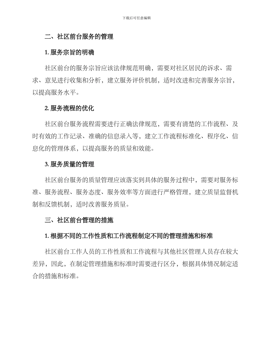 社区前台管理方案_第2页
