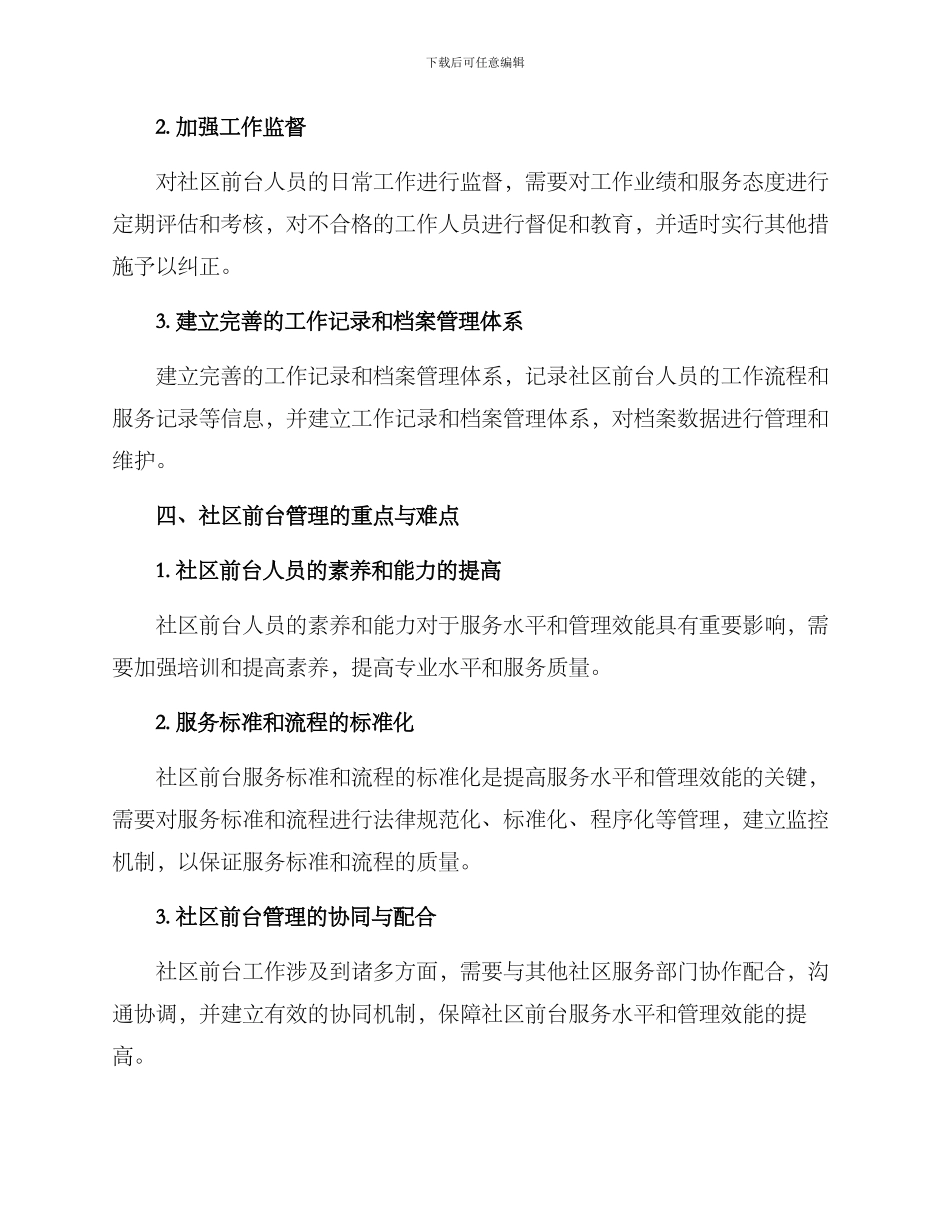 社区前台管理方案_第3页