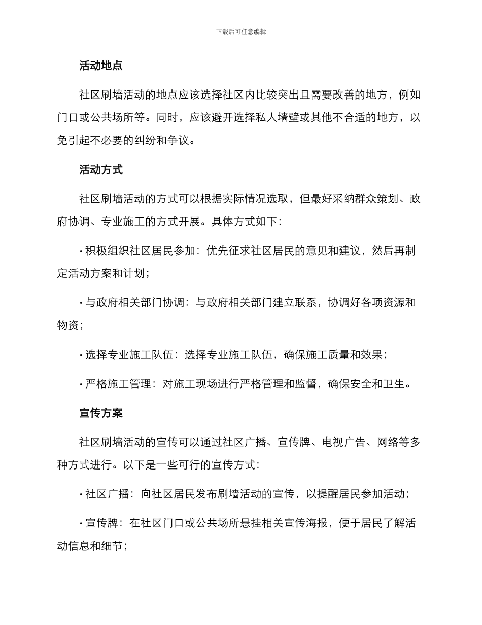 社区刷墙活动方案_第2页