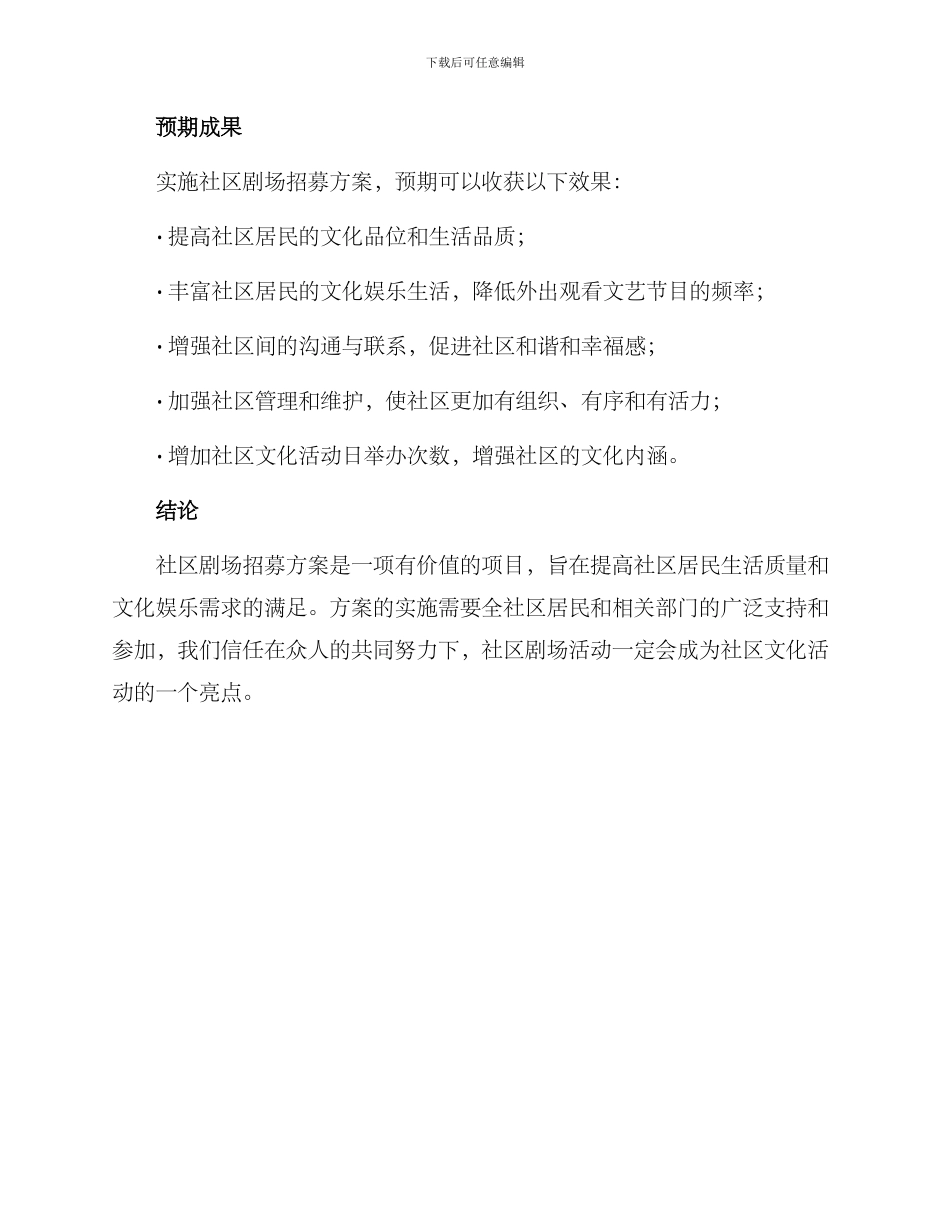 社区剧场招募方案_第3页