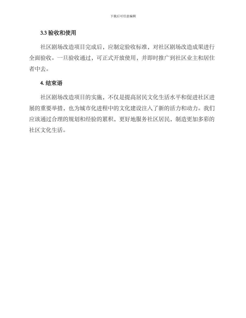 社区剧场改造项目方案_第3页