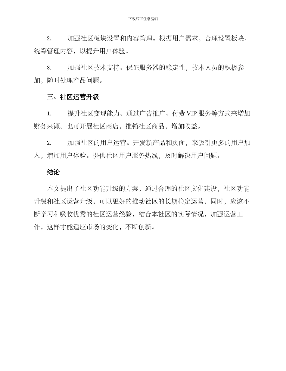 社区功能升级方案_第2页