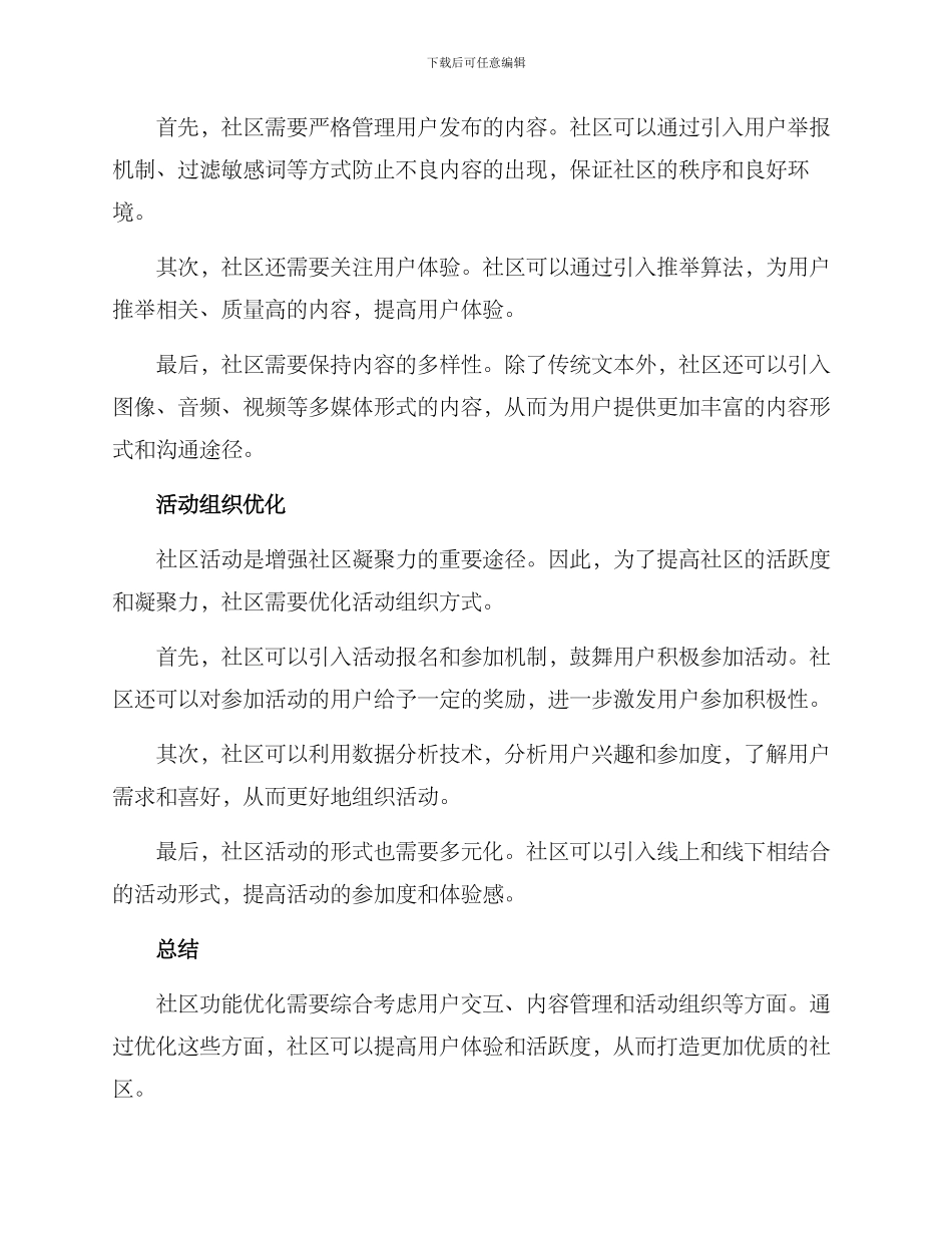 社区功能优化方案_第2页
