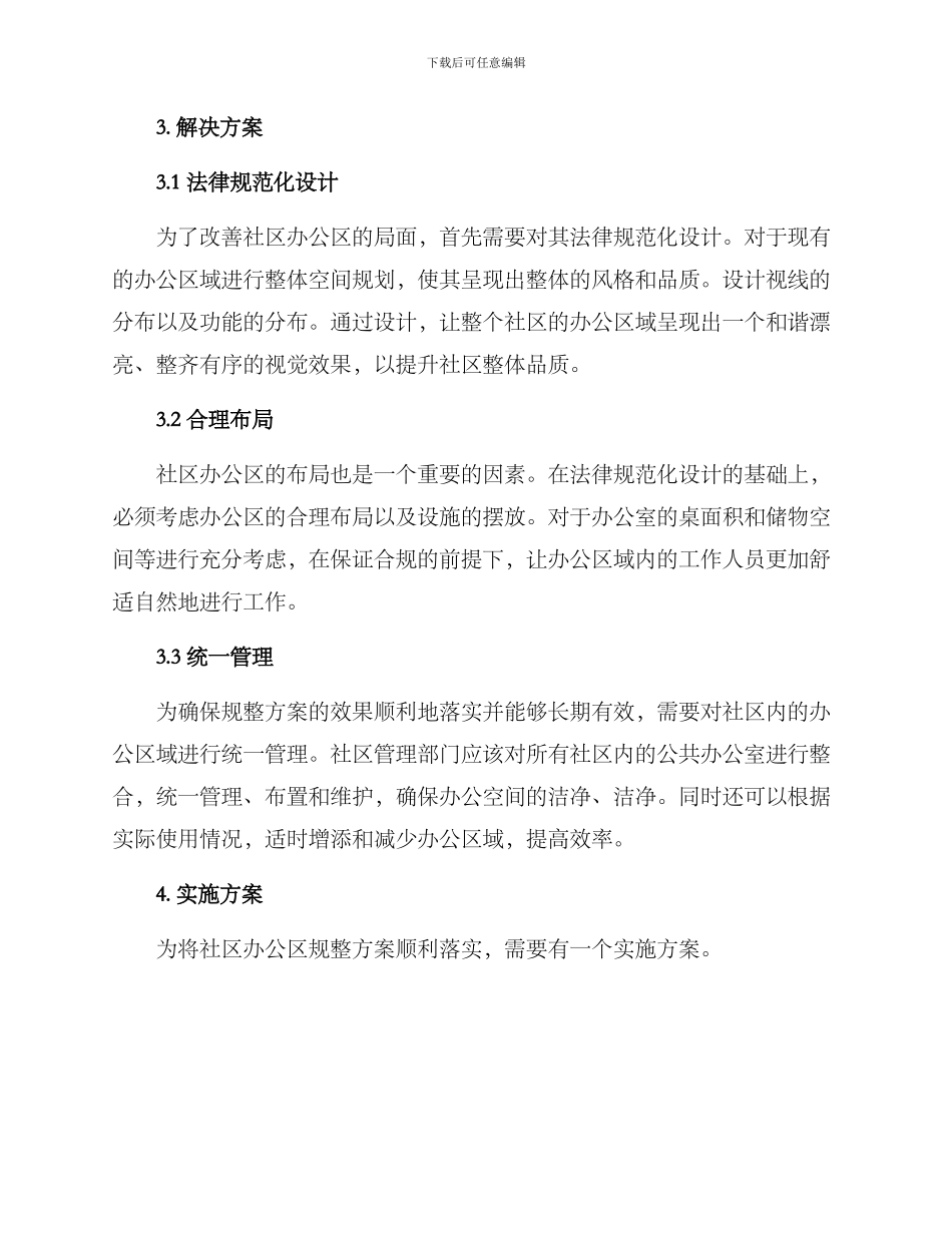 社区办公区规整方案_第2页