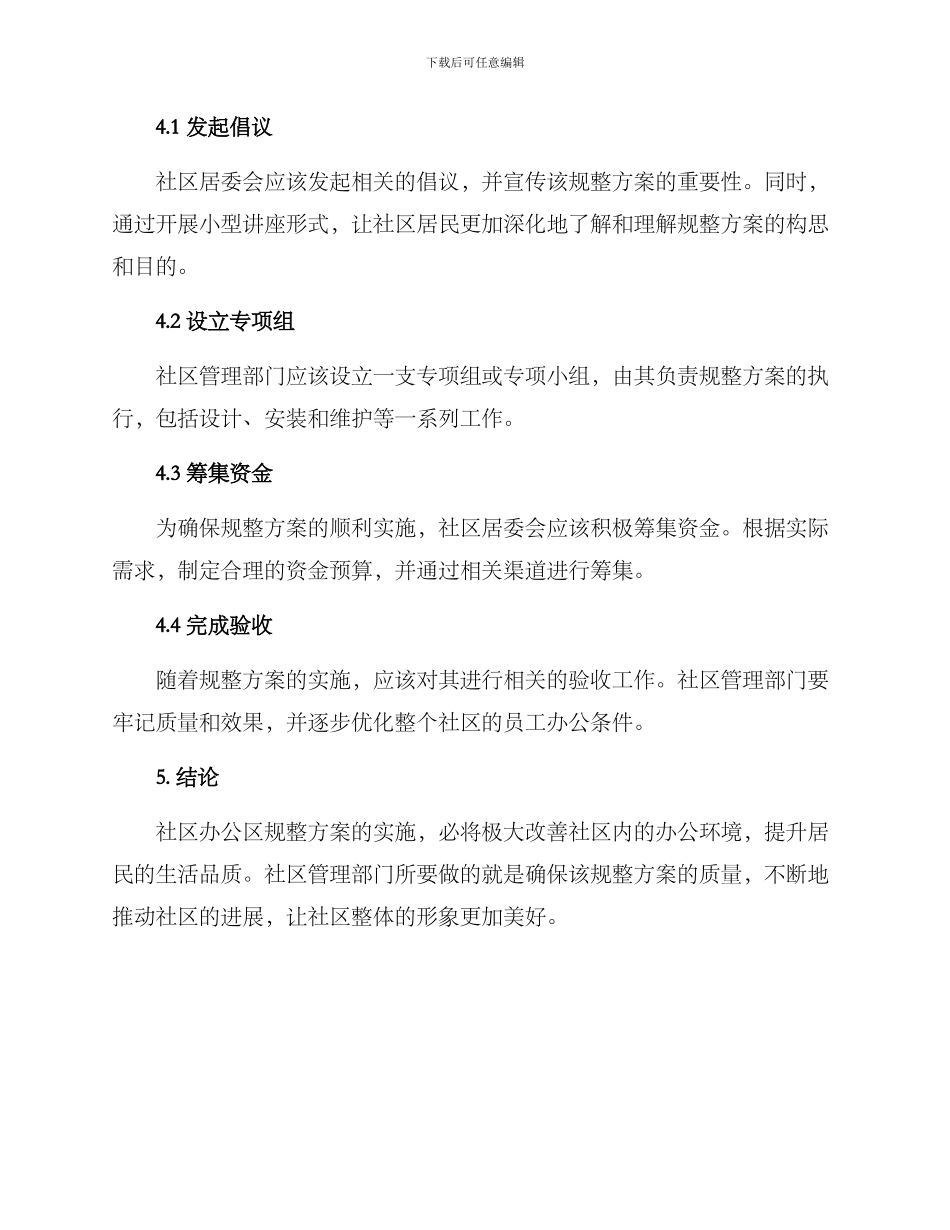 社区办公区规整方案_第3页