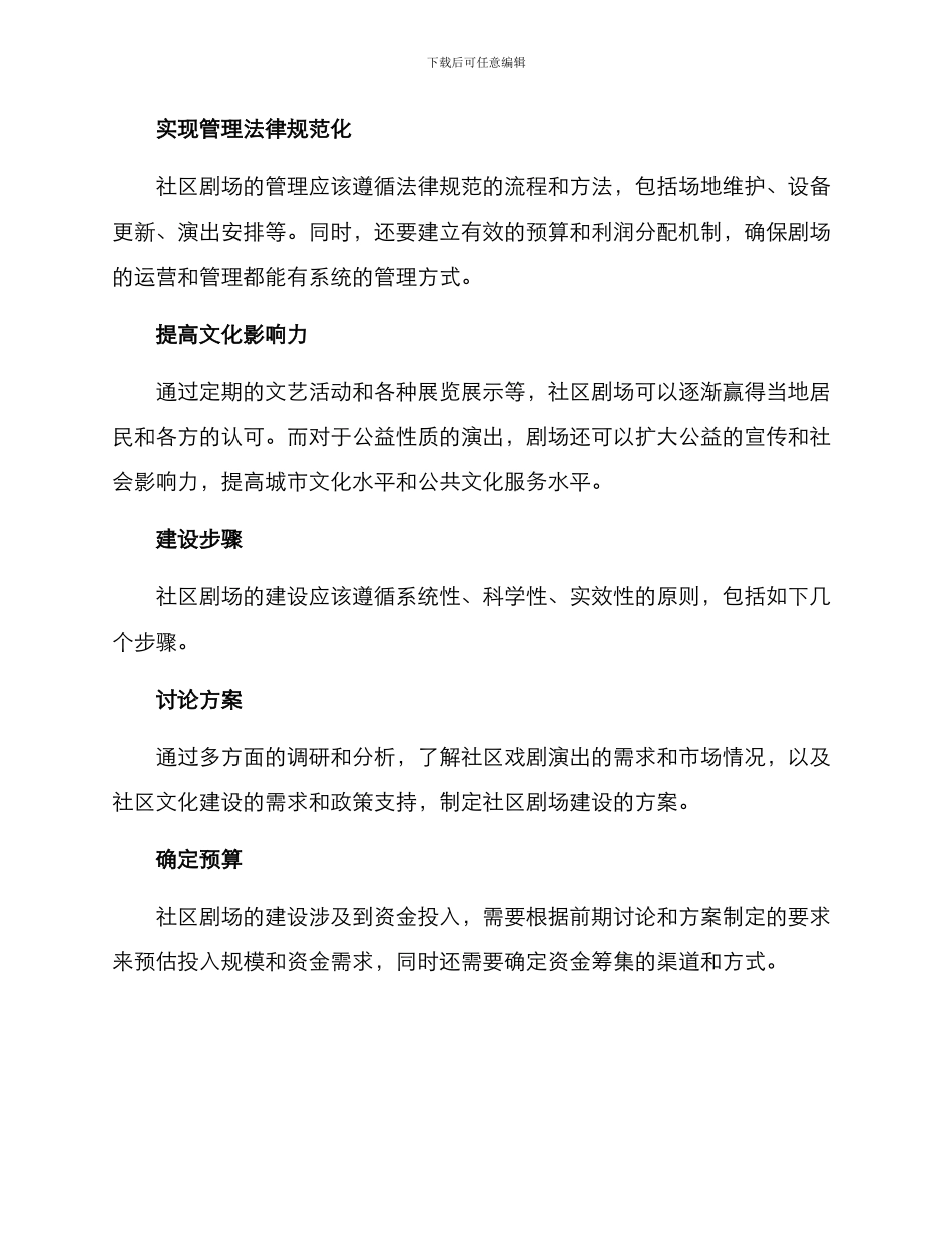 社区剧场立项方案_第3页