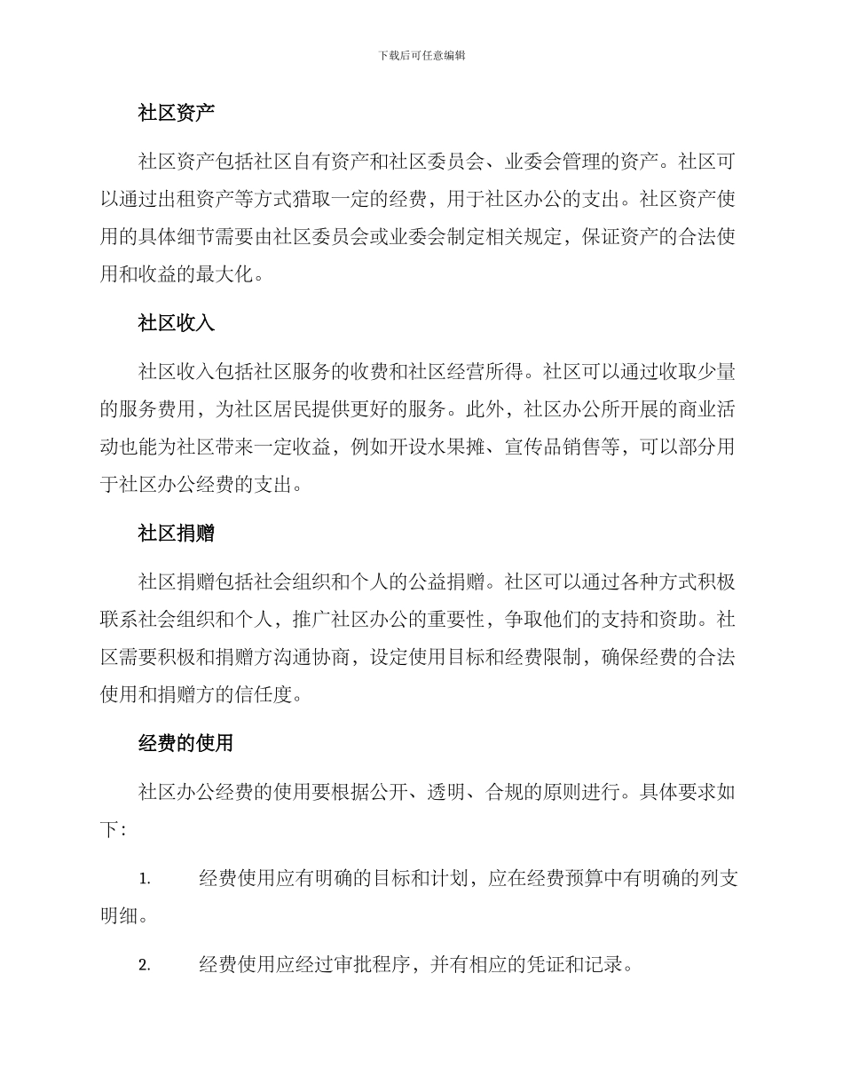 社区办公经费方案_第2页