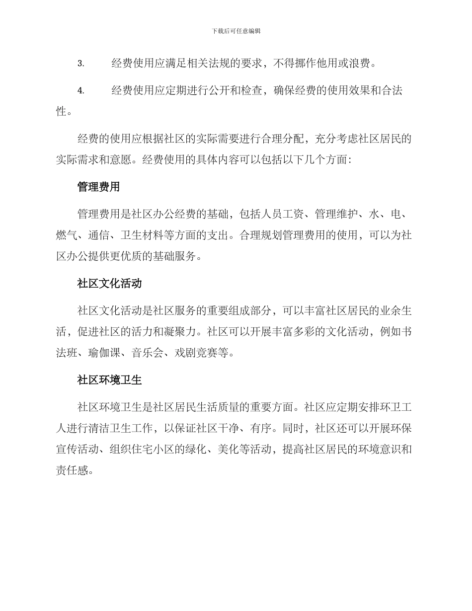 社区办公经费方案_第3页