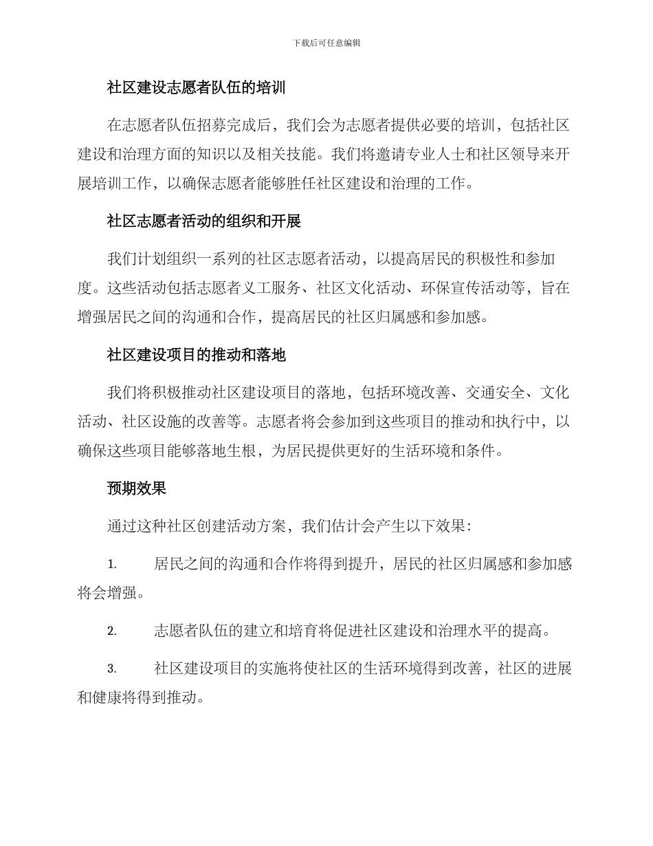 社区创建活动方案_第2页
