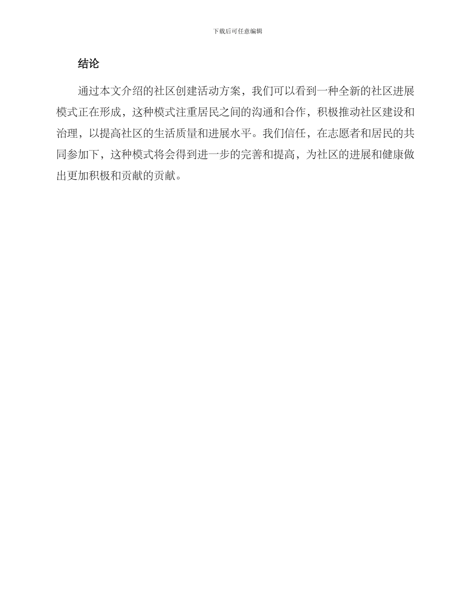 社区创建活动方案_第3页