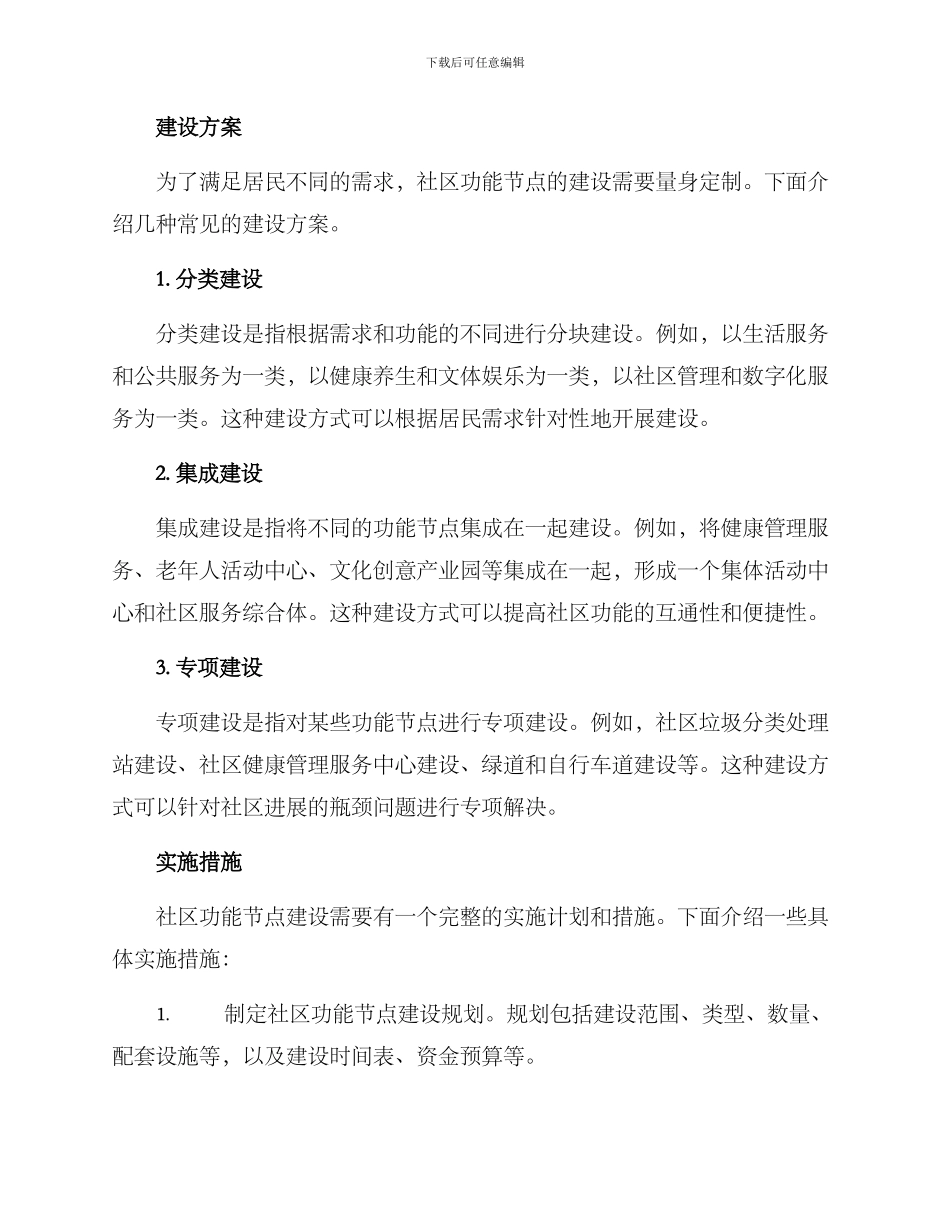 社区功能节点建设方案_第2页