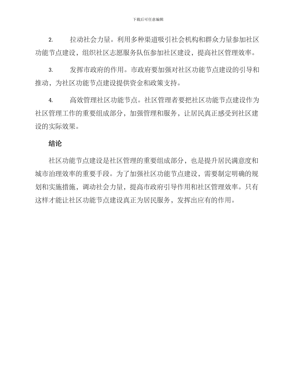 社区功能节点建设方案_第3页