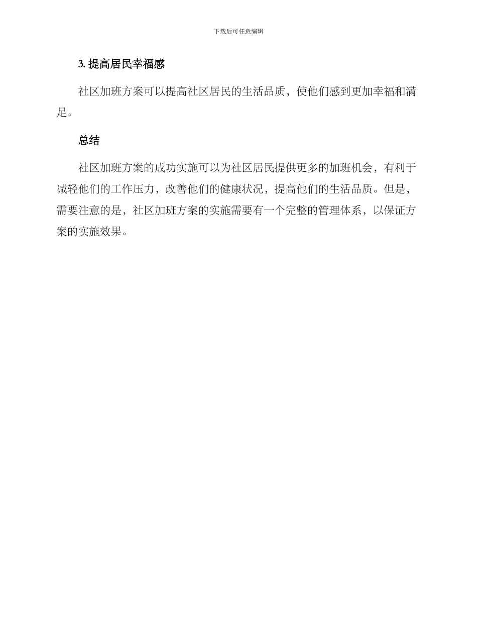 社区加班方案版_第3页